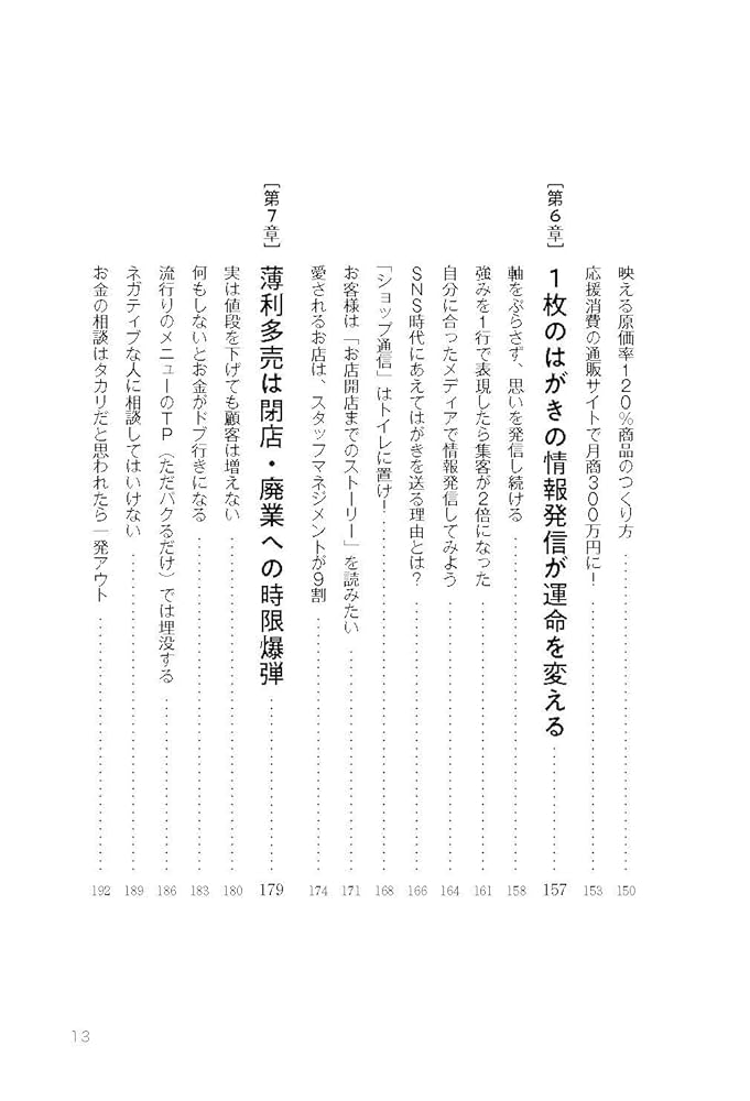 お金をかけずにお客様が戻ってくる繁盛店の作り方 | 下川部康雄